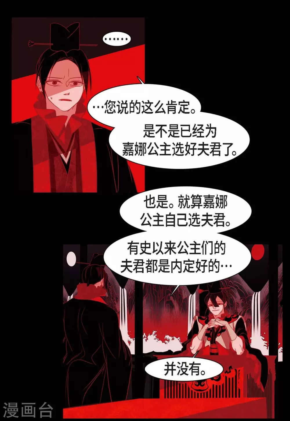 第23话 爱是什么 第21页