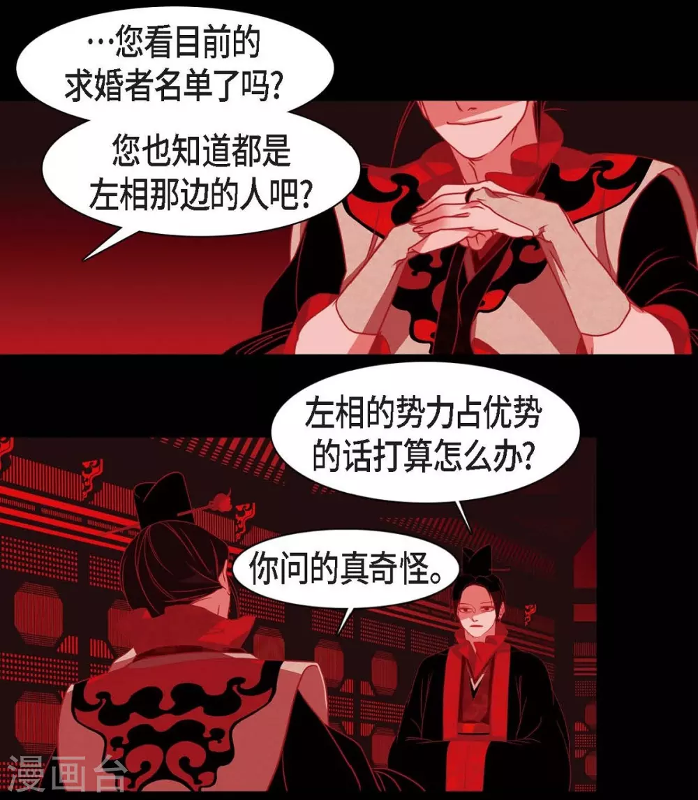 第23话 爱是什么 第22页