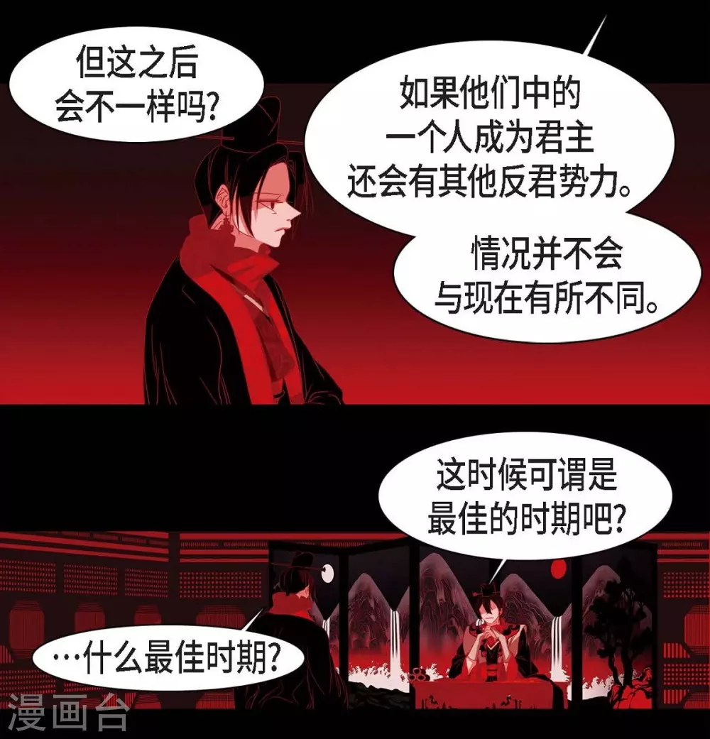 第23话 爱是什么 第24页