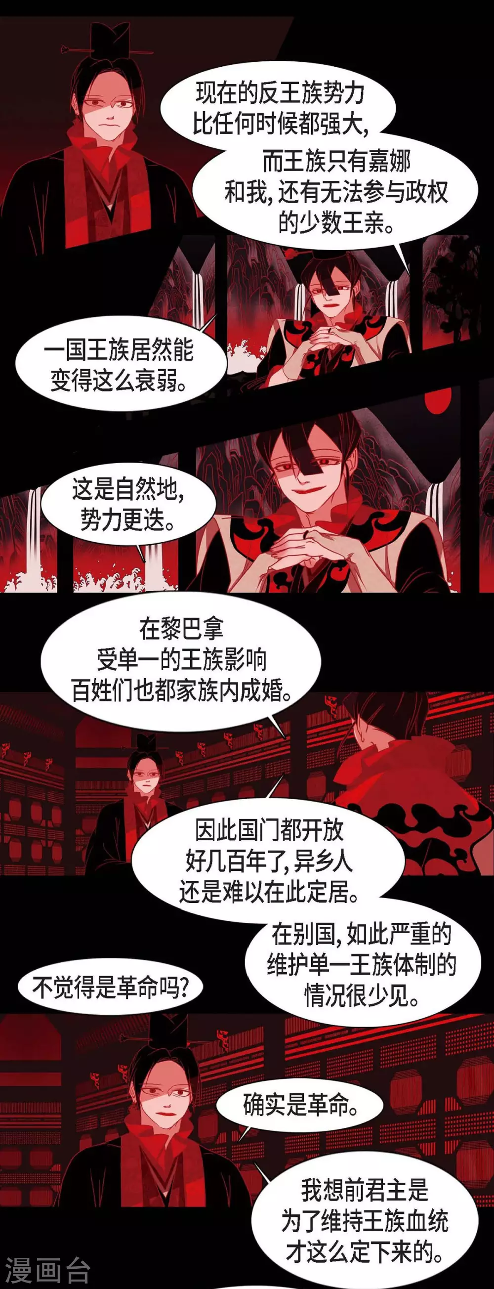 第23话 爱是什么 第25页