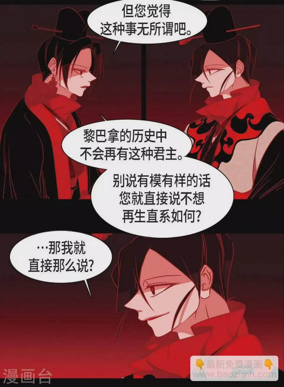 第23话 爱是什么 第26页