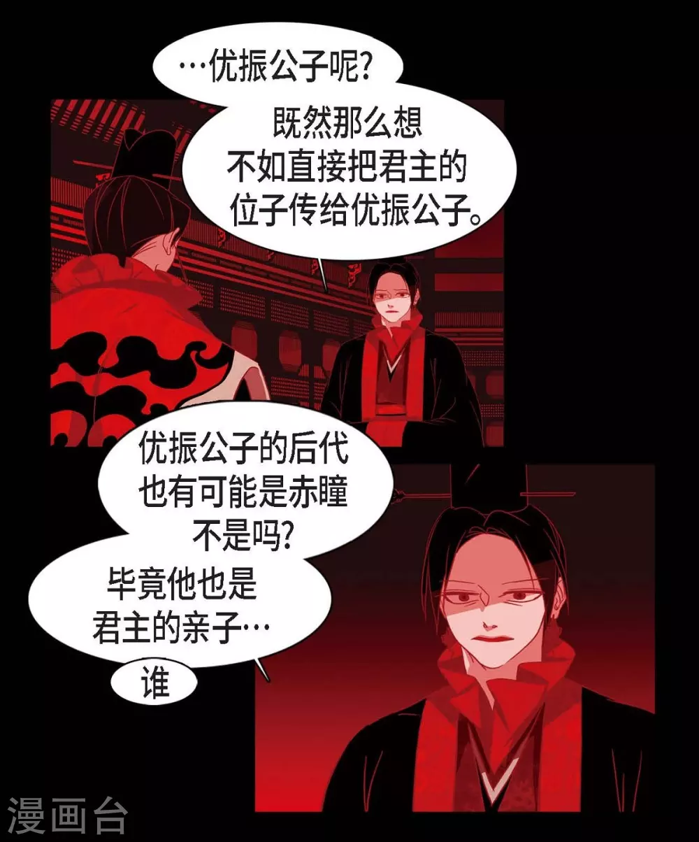 第23话 爱是什么 第27页
