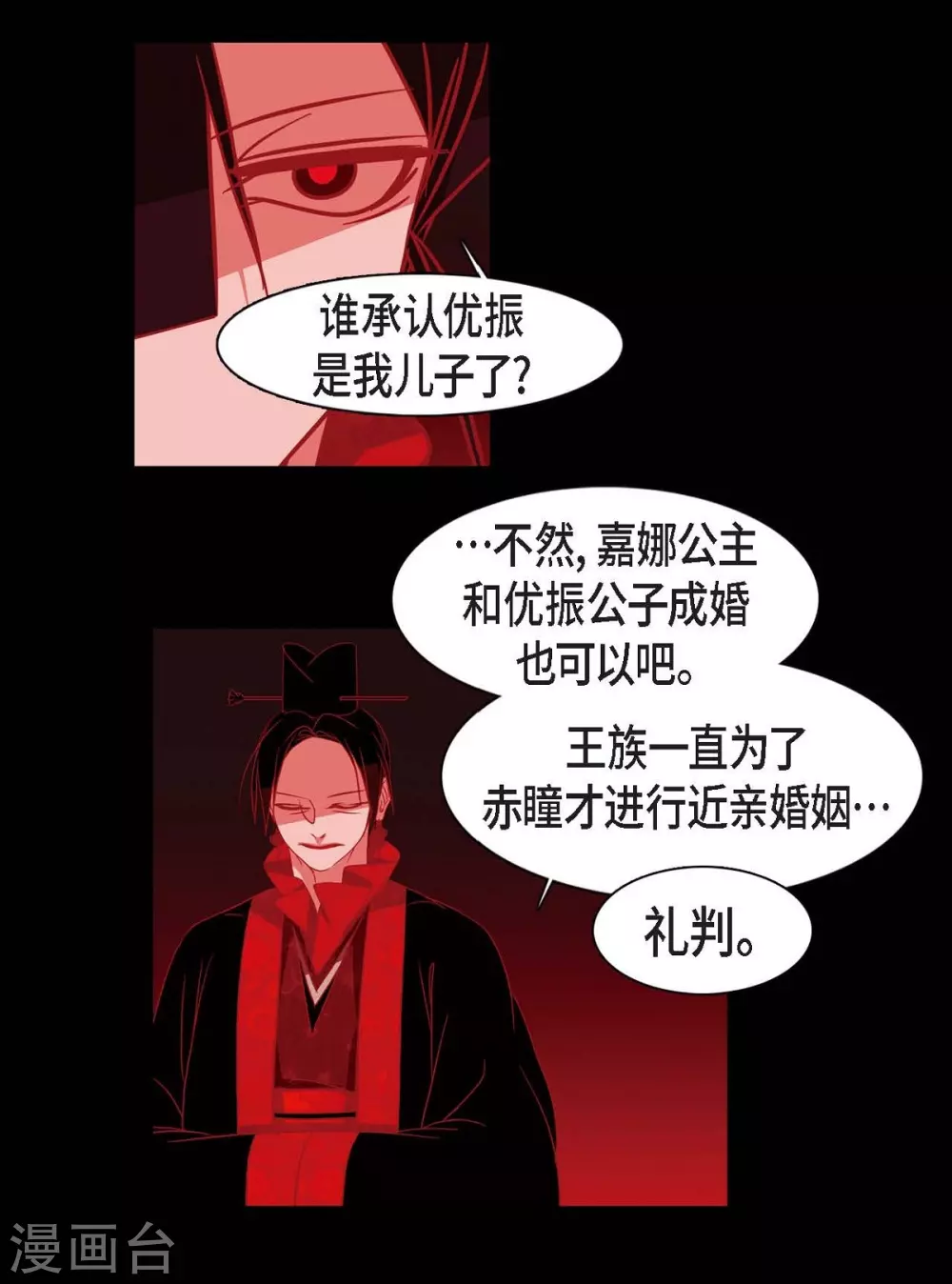 第23话 爱是什么 第28页