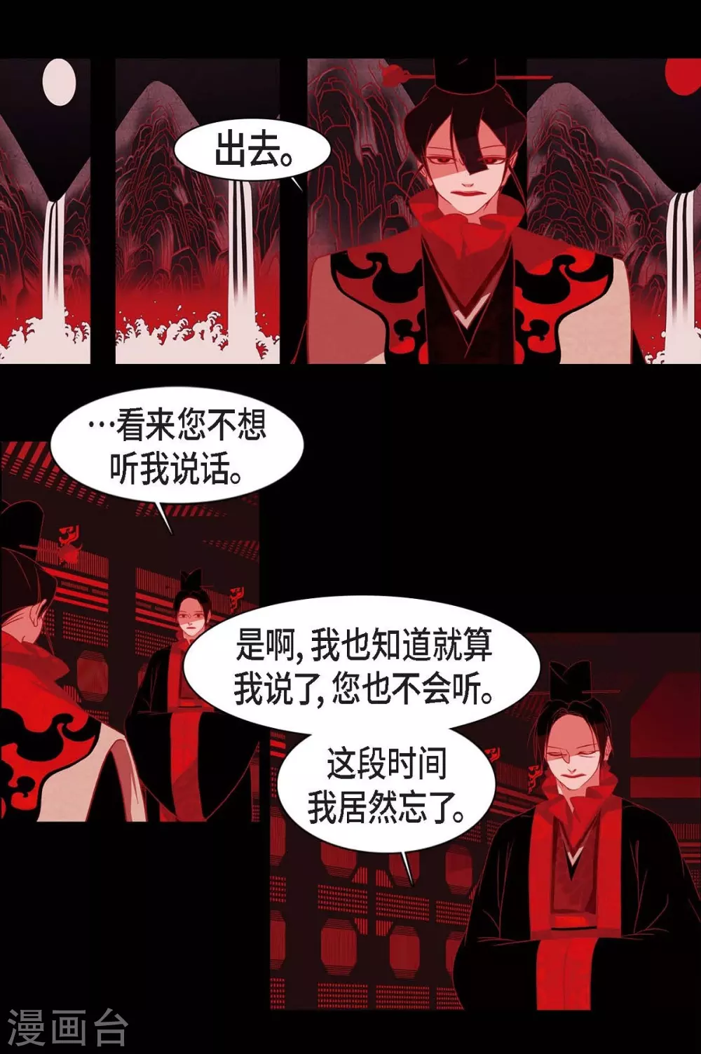 第23话 爱是什么 第29页
