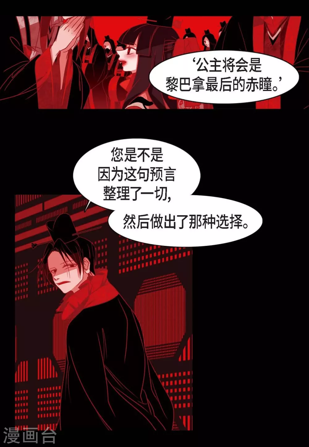 第23话 爱是什么 第31页