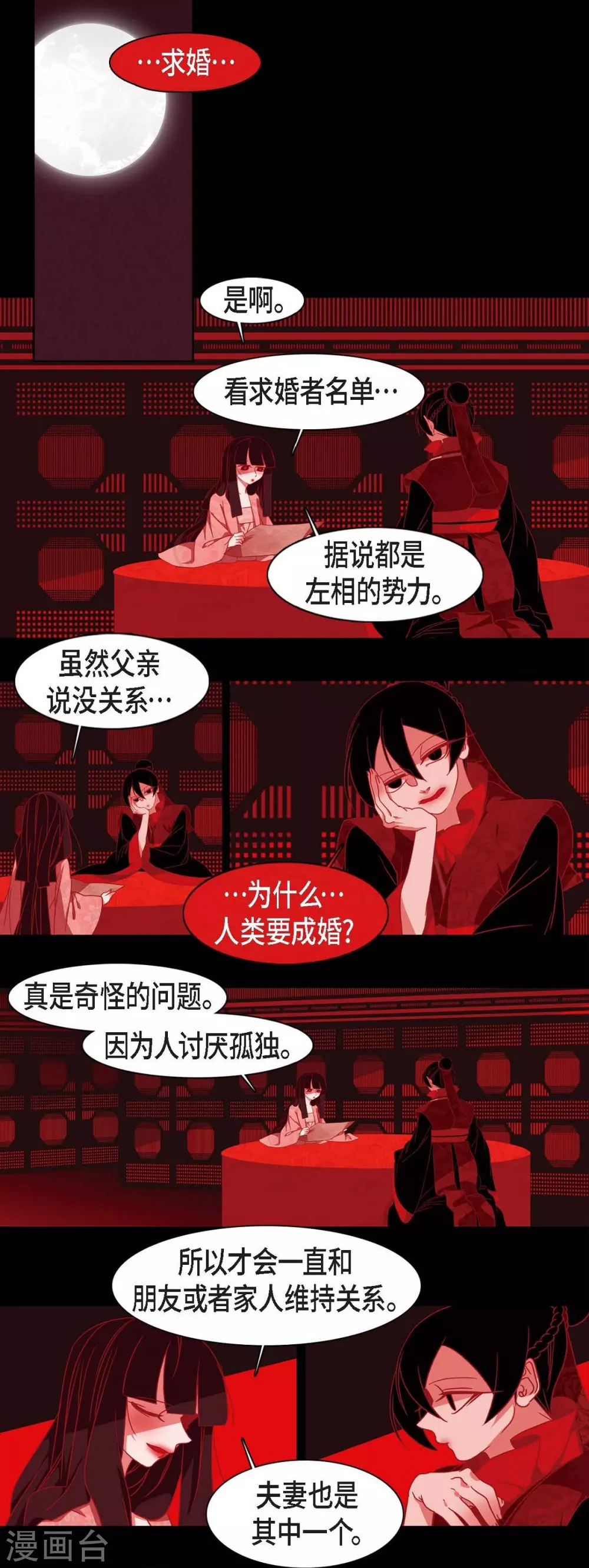 第23话 爱是什么 第34页