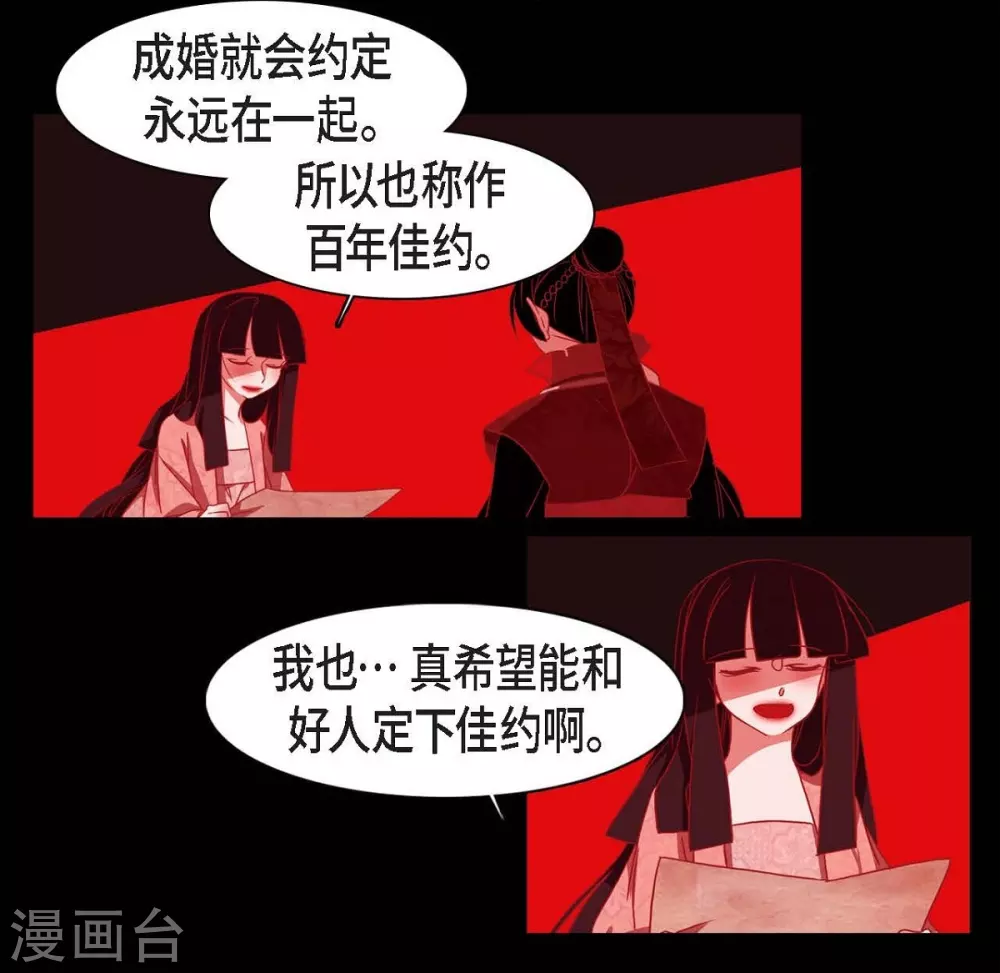 第23话 爱是什么 第35页