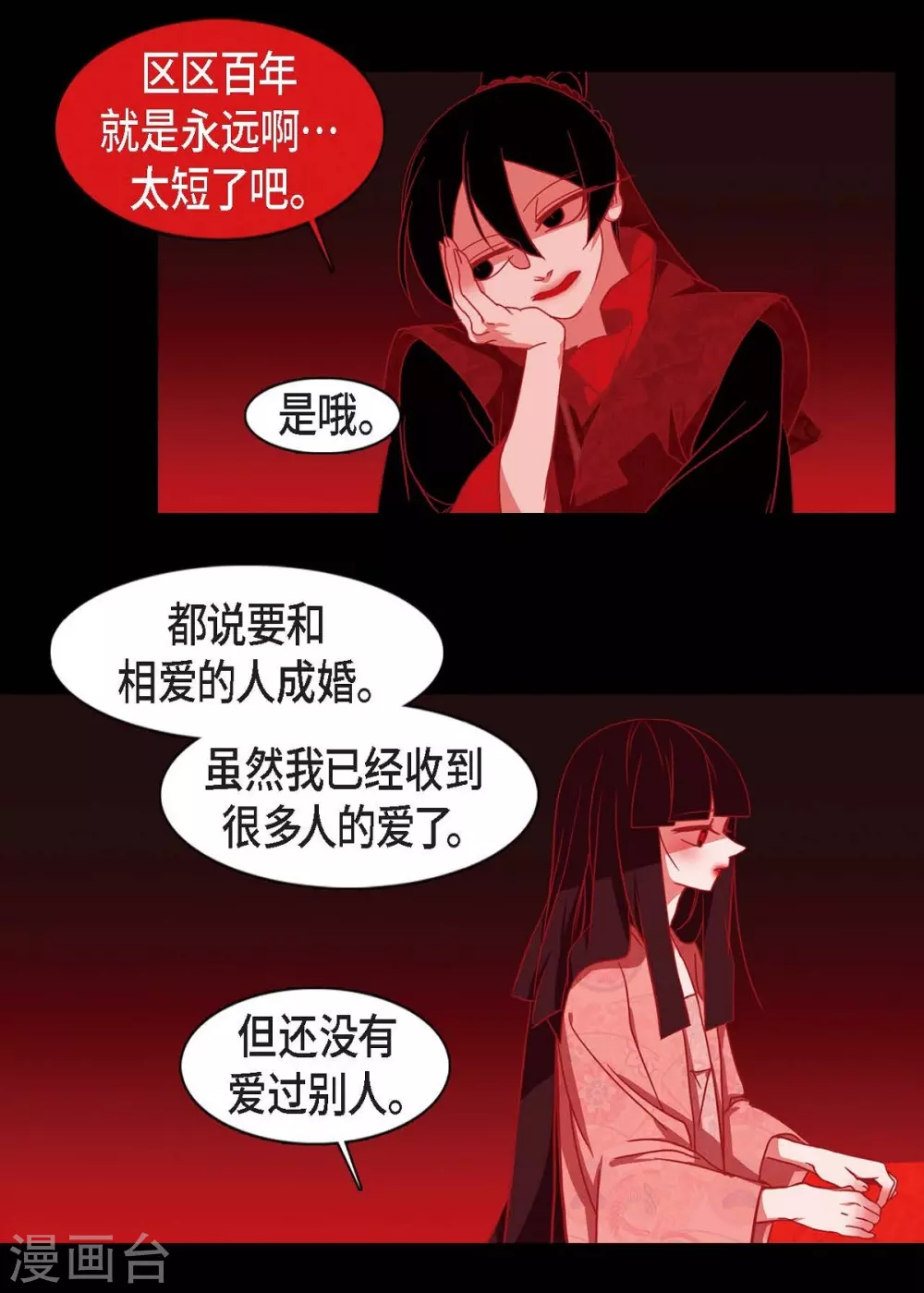 第23话 爱是什么 第38页