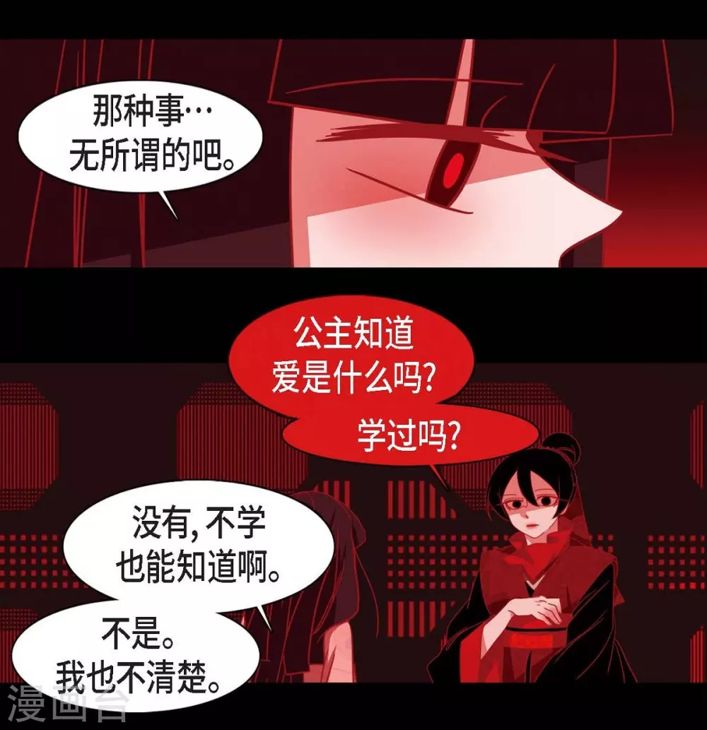 第23话 爱是什么 第39页