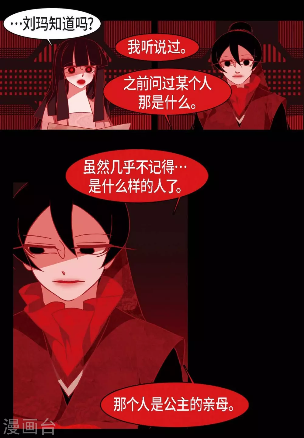 第23话 爱是什么 第40页