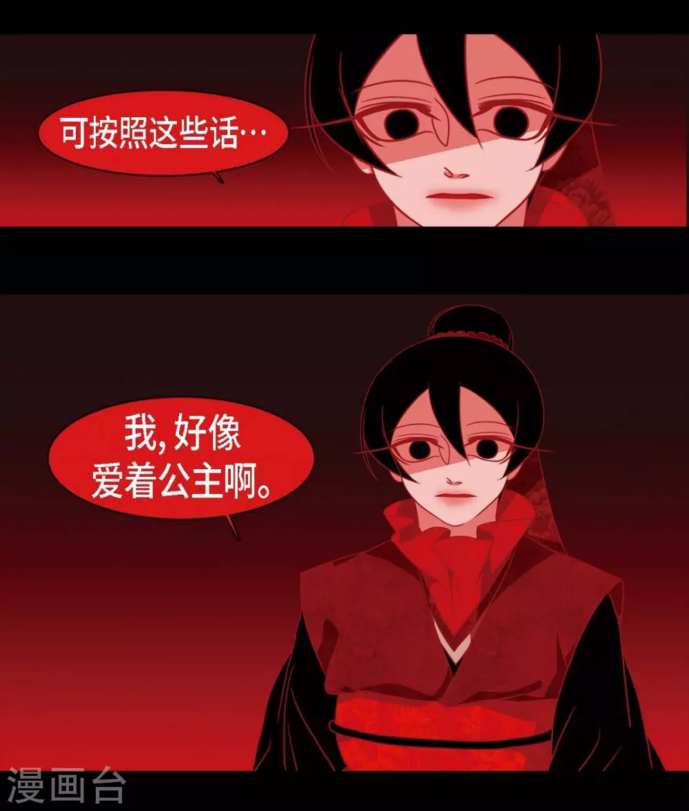 第23话 爱是什么 第47页