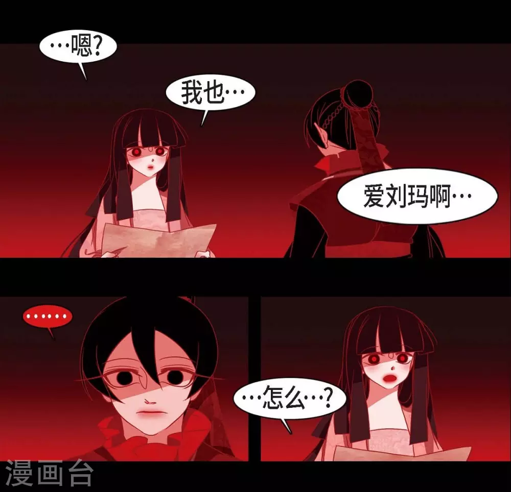 第23话 爱是什么 第48页