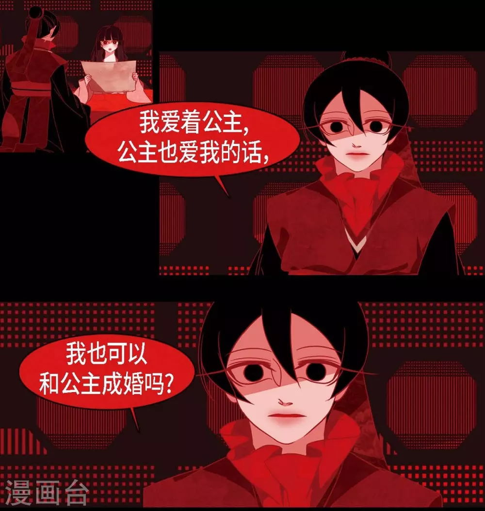第24话 当做她的替身 第2页