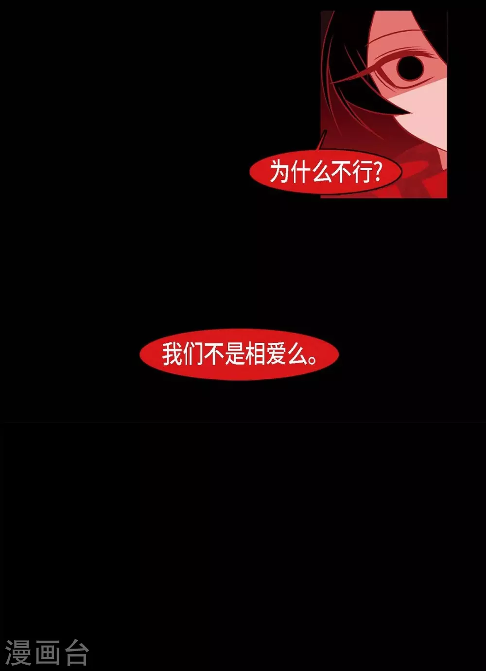第24话 当做她的替身 第4页