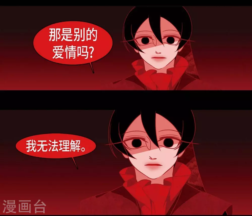 第24话 当做她的替身 第8页