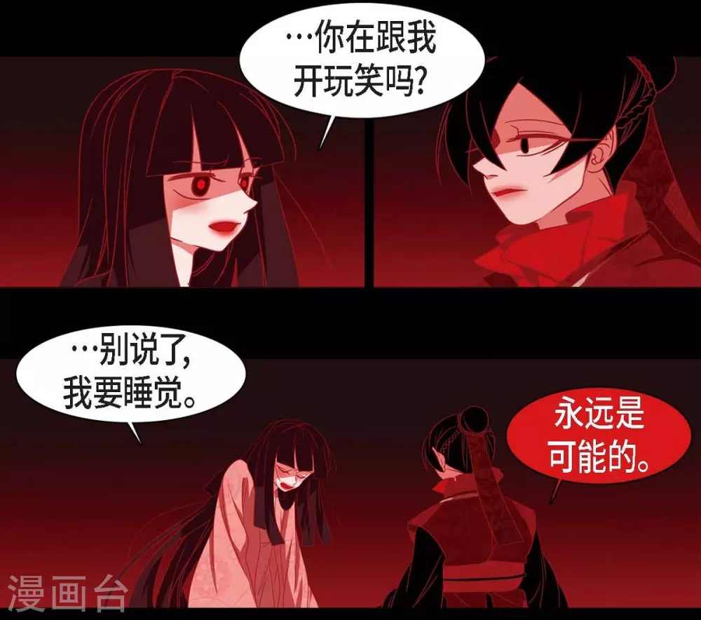第24话 当做她的替身 第9页