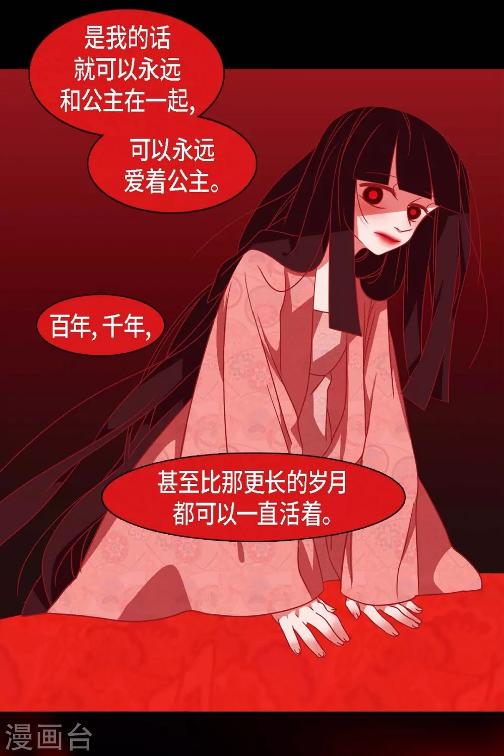 第24话 当做她的替身 第10页