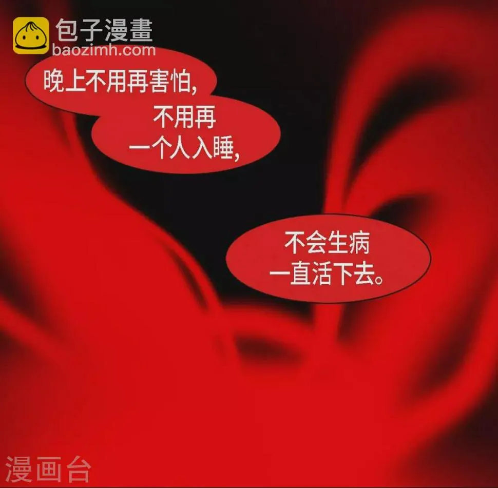 第24话 当做她的替身 第11页