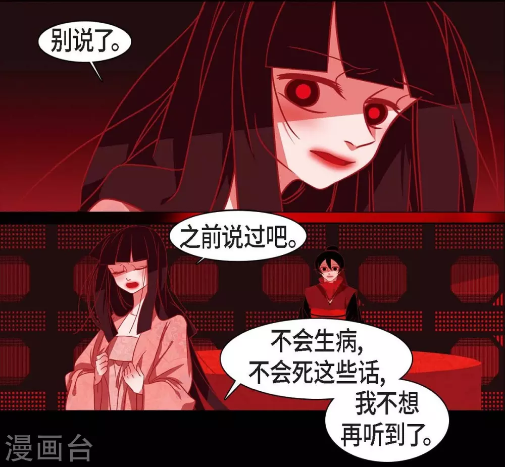第24话 当做她的替身 第12页