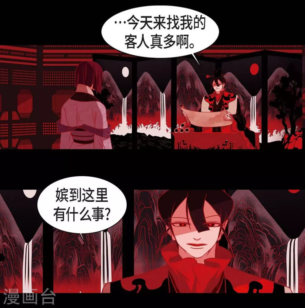 第24话 当做她的替身 第20页