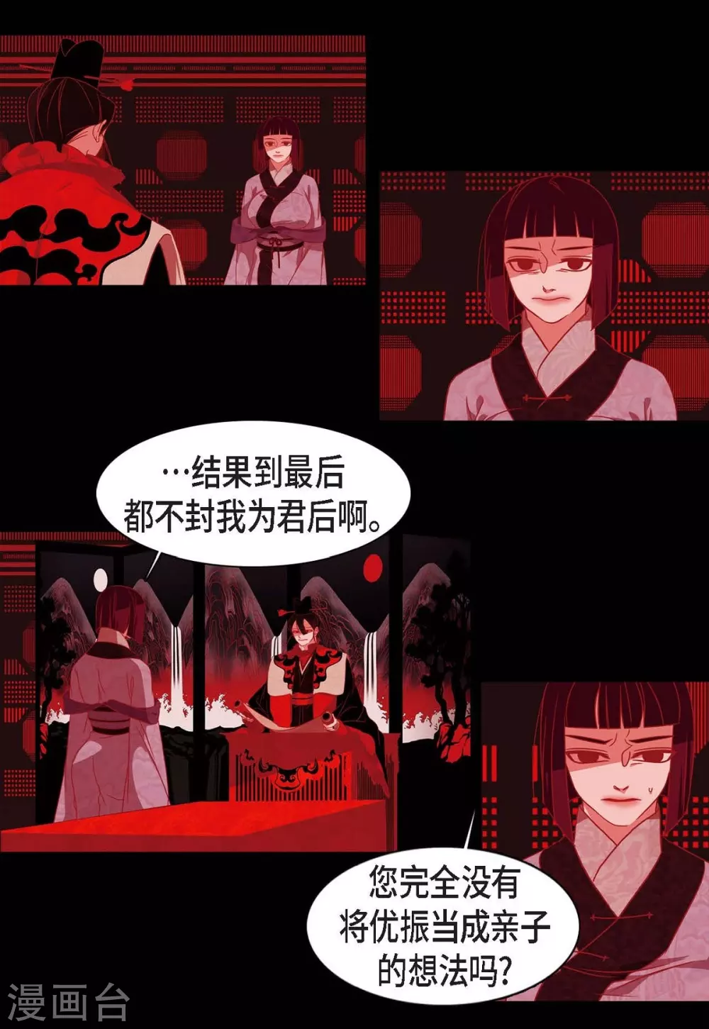 第24话 当做她的替身 第21页