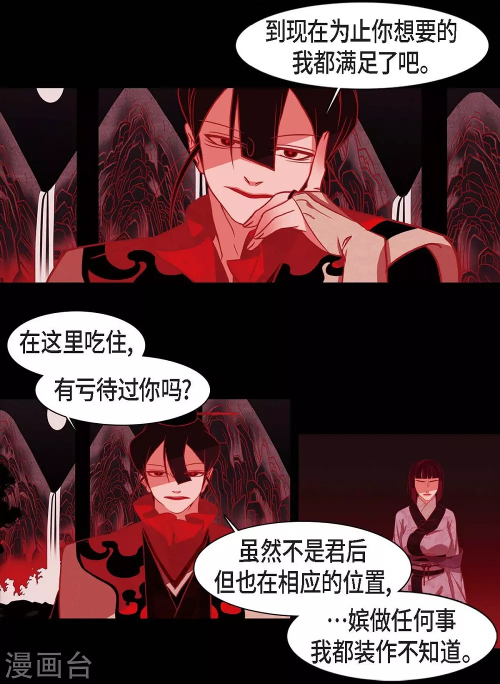 第24话 当做她的替身 第27页