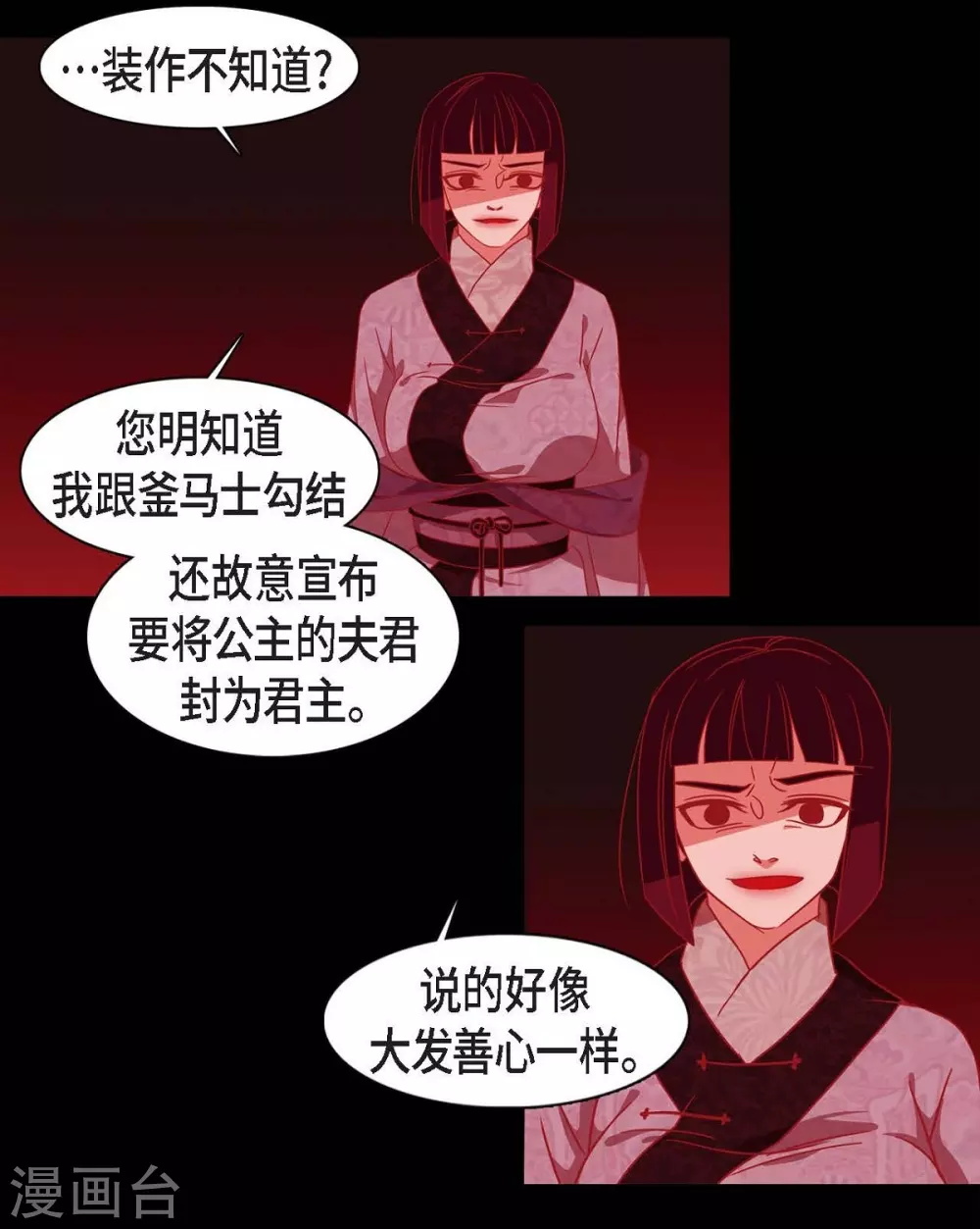 第24话 当做她的替身 第28页