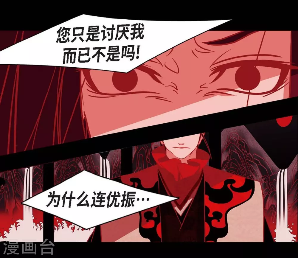 第24话 当做她的替身 第29页