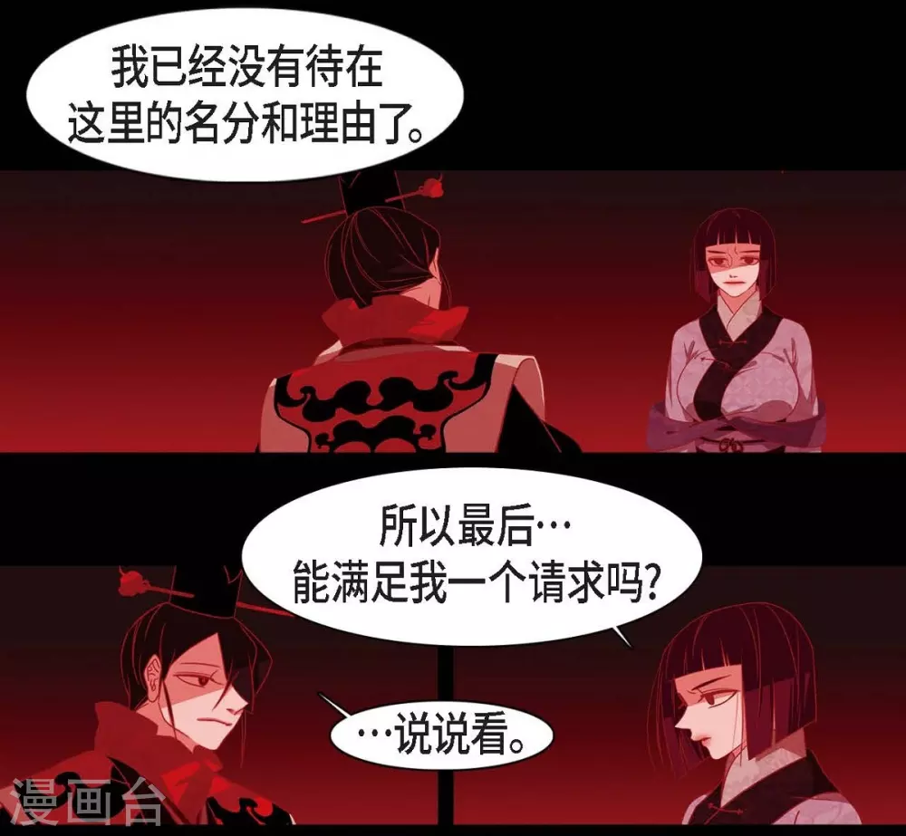 第24话 当做她的替身 第31页