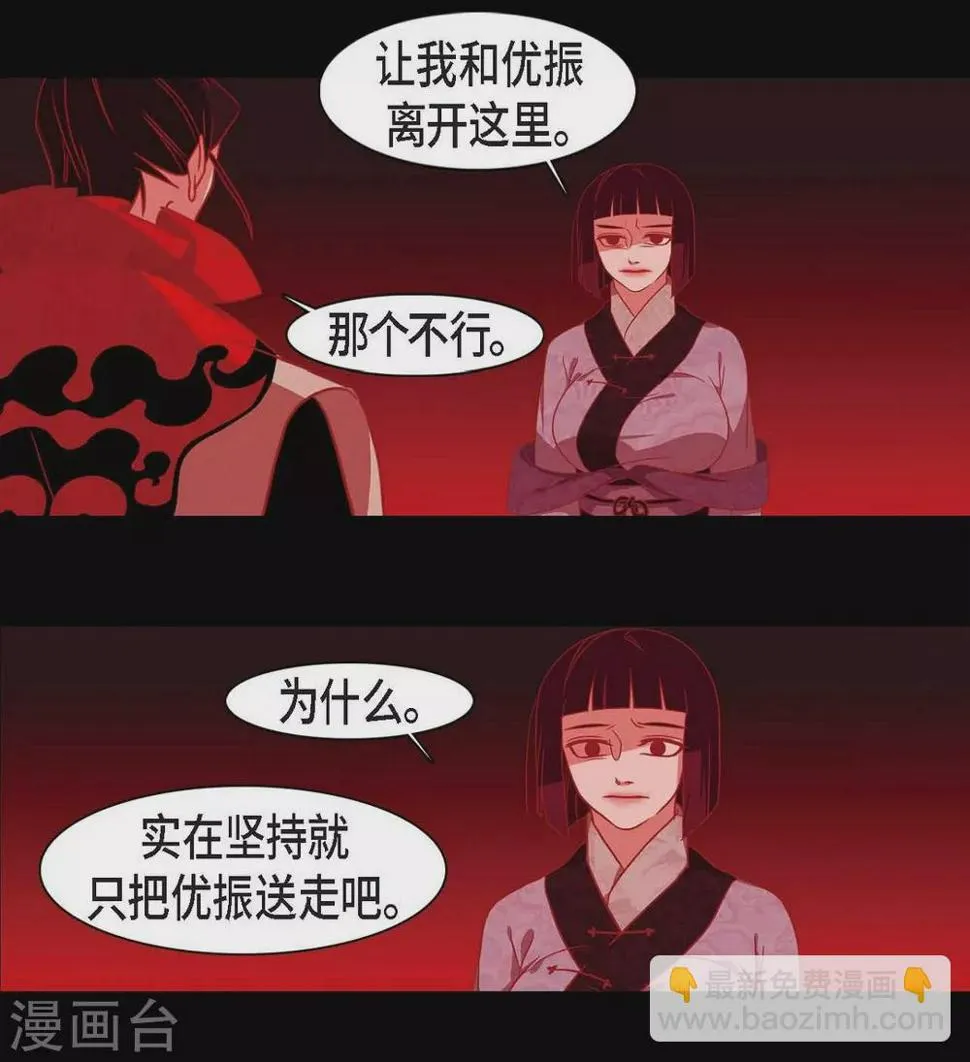 第24话 当做她的替身 第32页