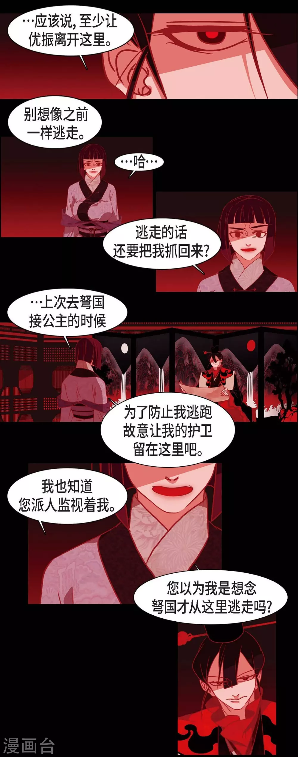 第24话 当做她的替身 第36页