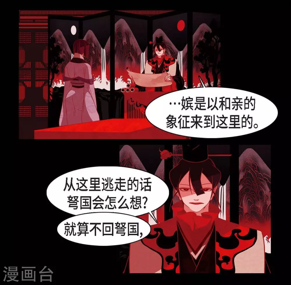 第24话 当做她的替身 第38页