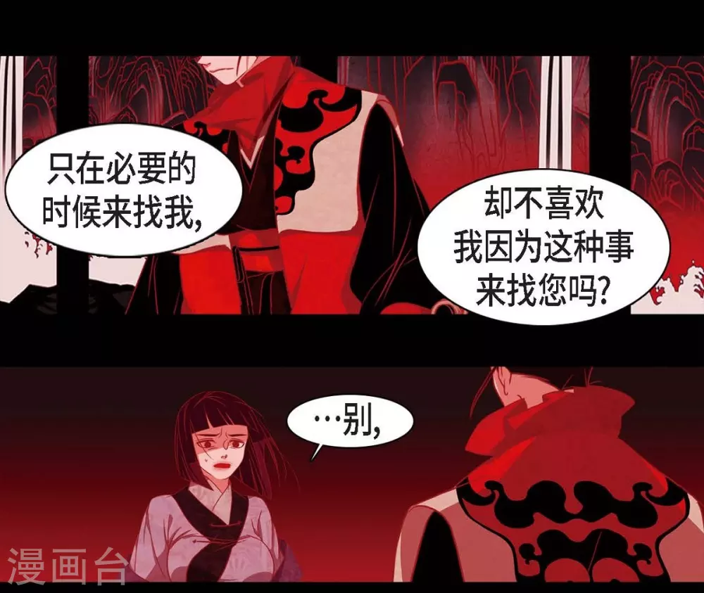 第24话 当做她的替身 第41页