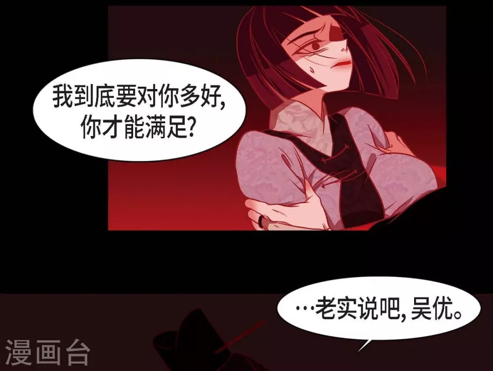 第24话 当做她的替身 第43页