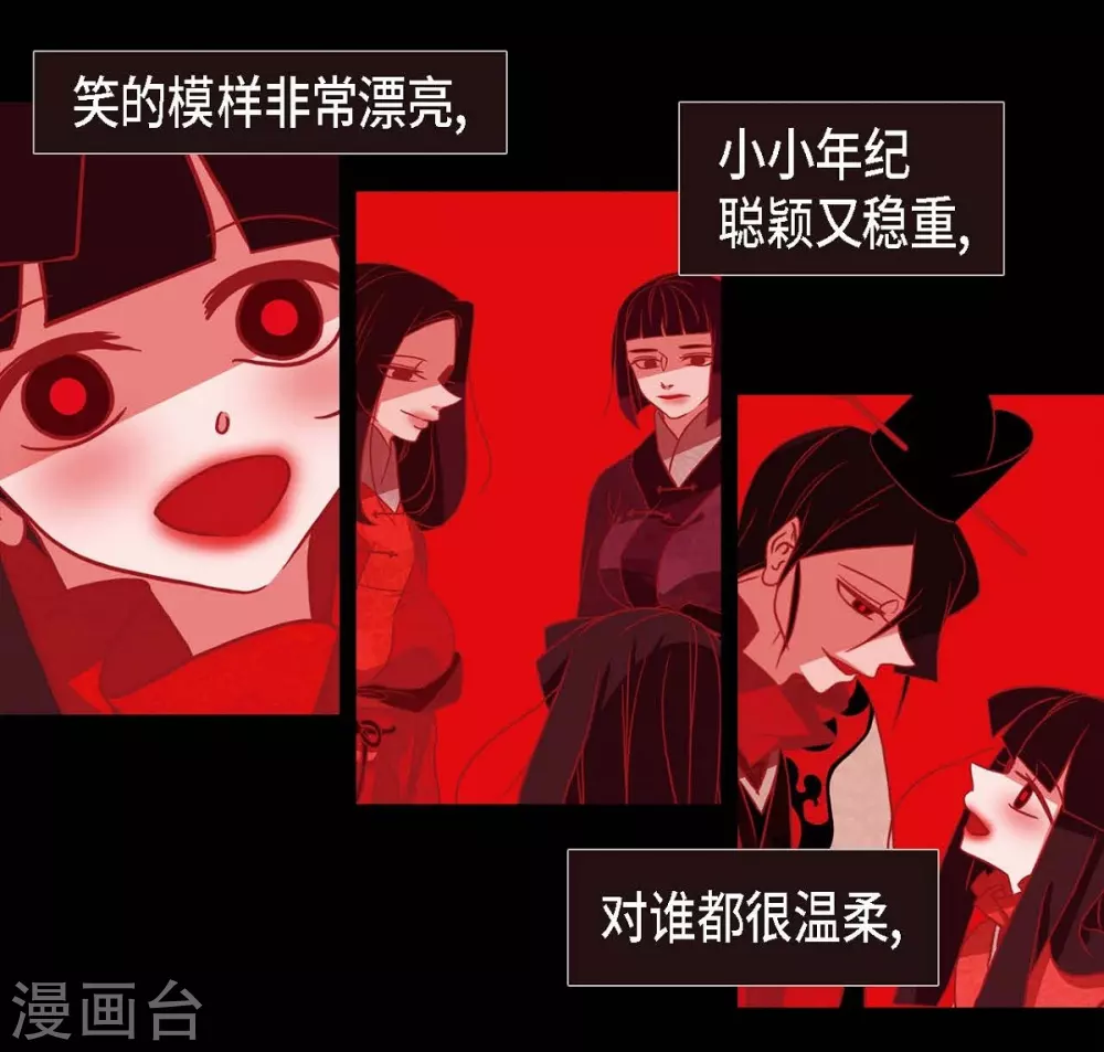 第25话 以后不再是刘玛 第6页