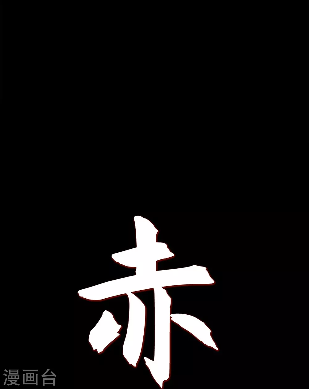 第25话 以后不再是刘玛 第15页