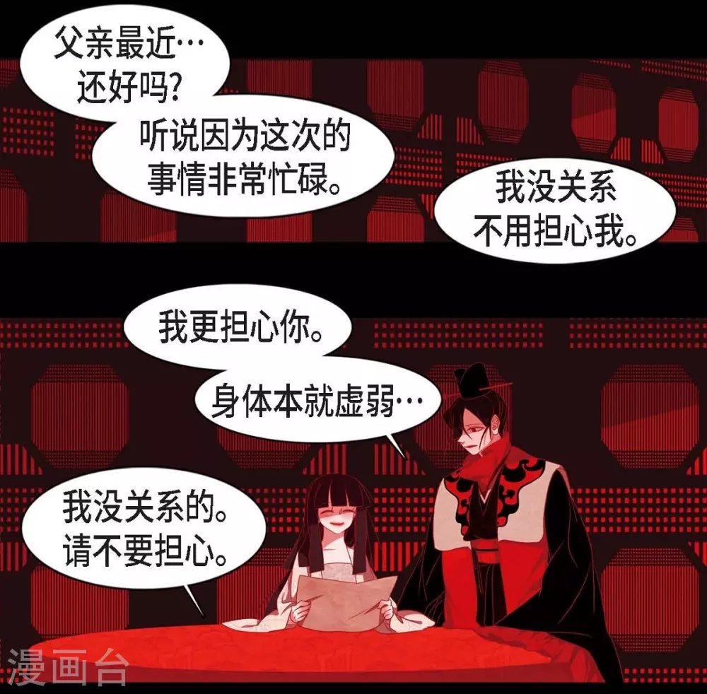 第25话 以后不再是刘玛 第24页