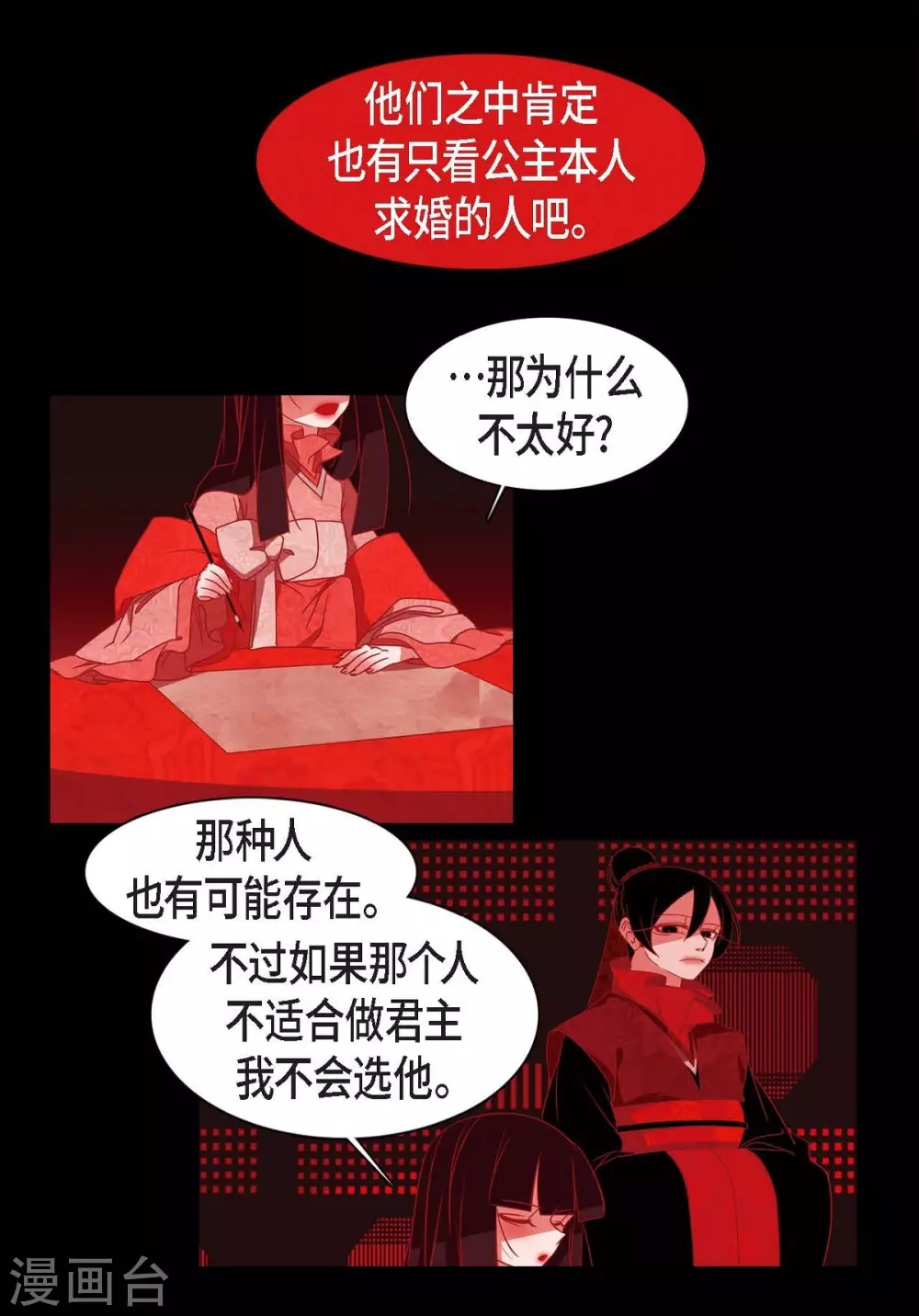 第25话 以后不再是刘玛 第35页