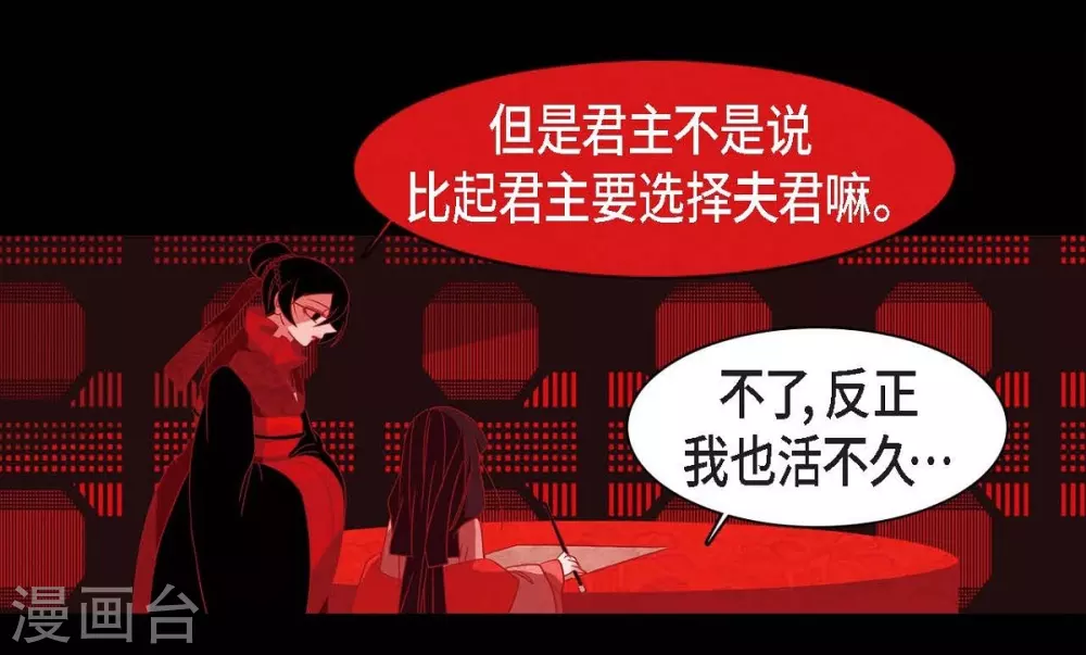 第25话 以后不再是刘玛 第36页