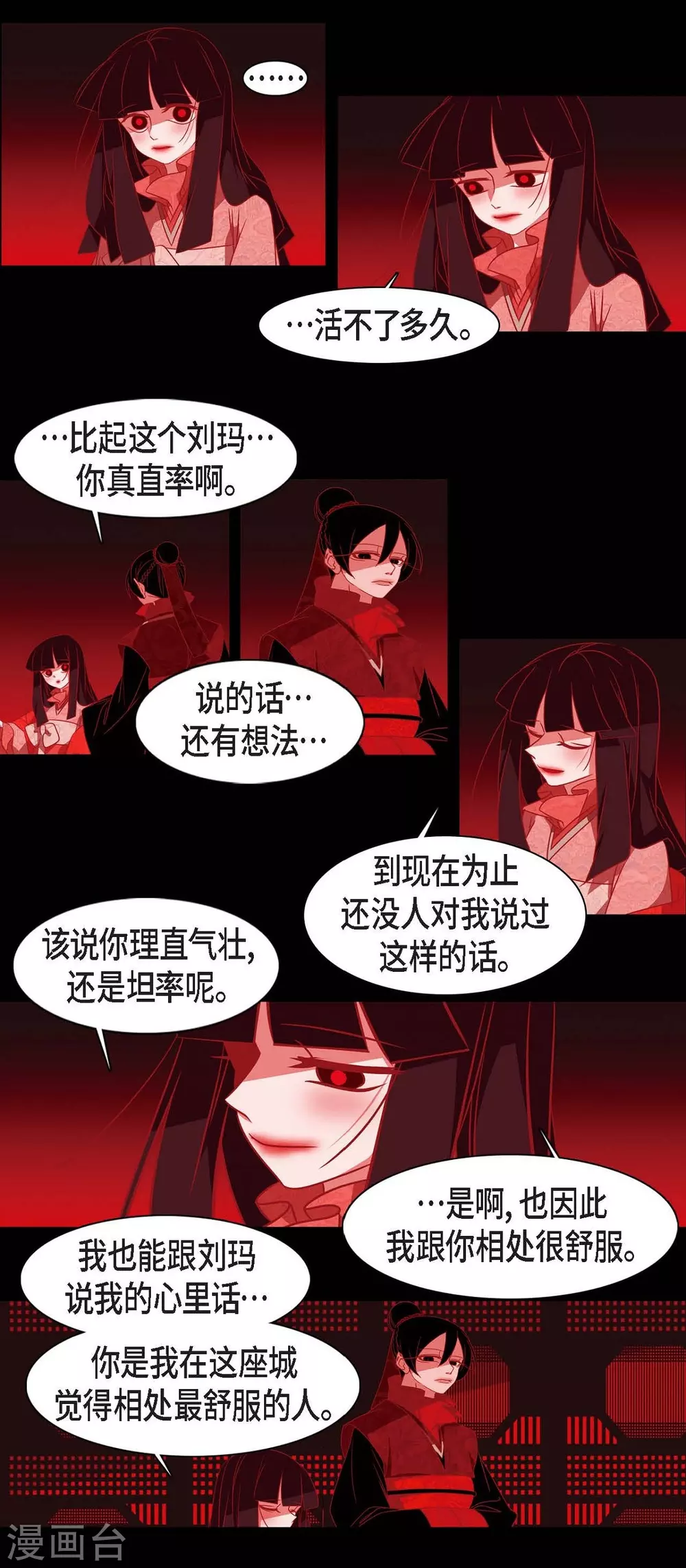 第25话 以后不再是刘玛 第37页