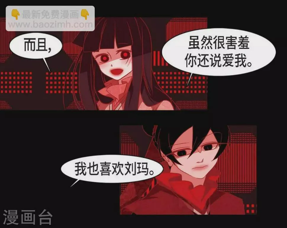 第25话 以后不再是刘玛 第38页