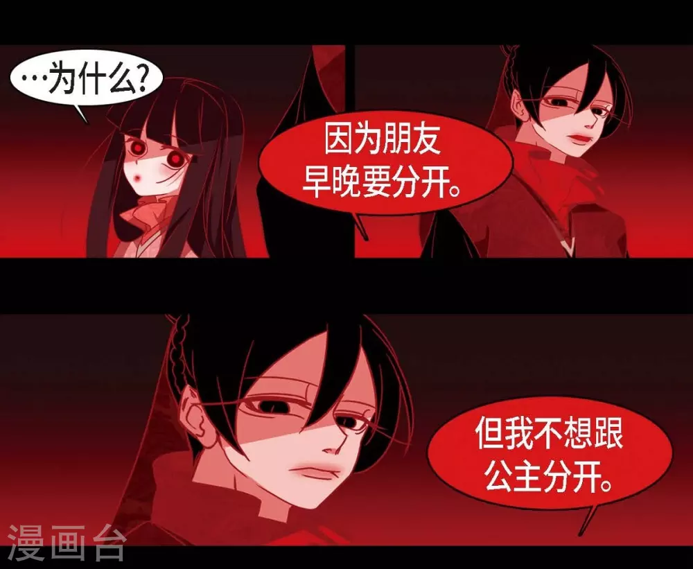 第25话 以后不再是刘玛 第40页