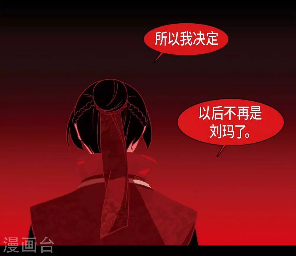 第25话 以后不再是刘玛 第43页