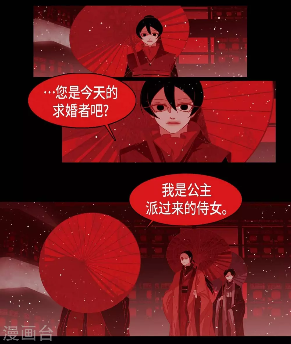 第25话 以后不再是刘玛 第49页