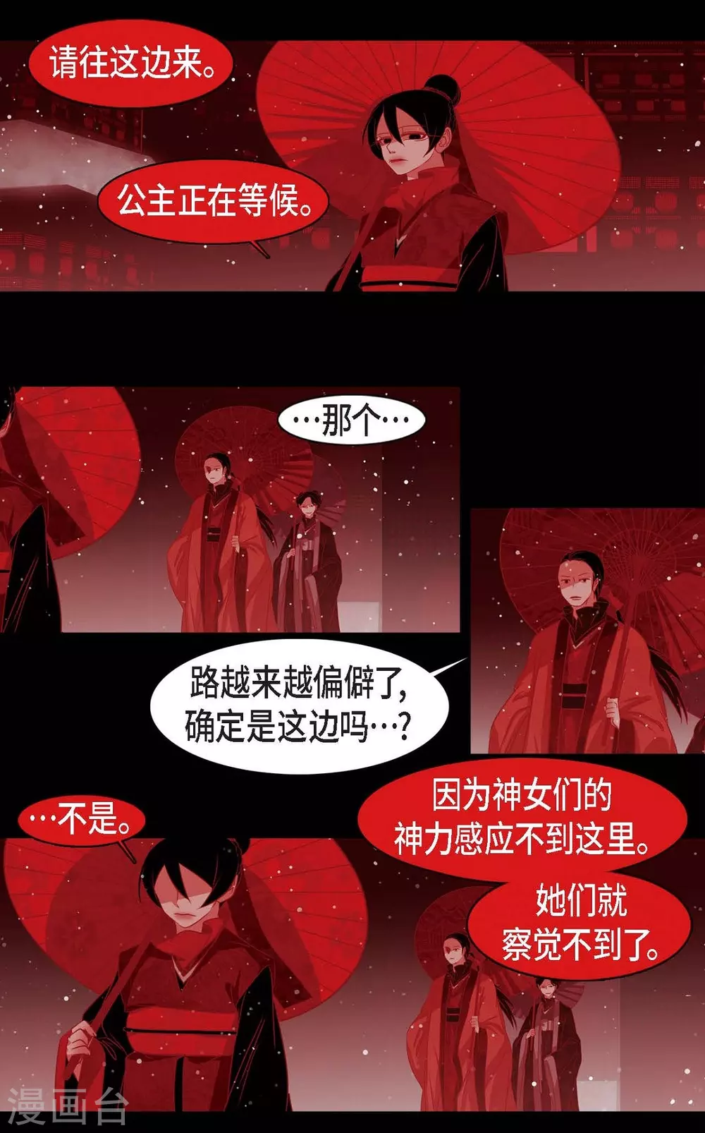 第25话 以后不再是刘玛 第50页