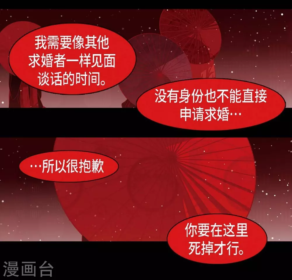 第25话 以后不再是刘玛 第51页