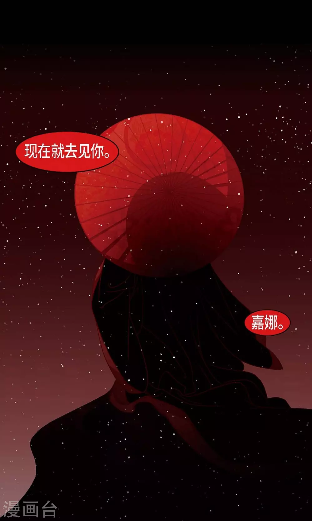 第25话 以后不再是刘玛 第58页