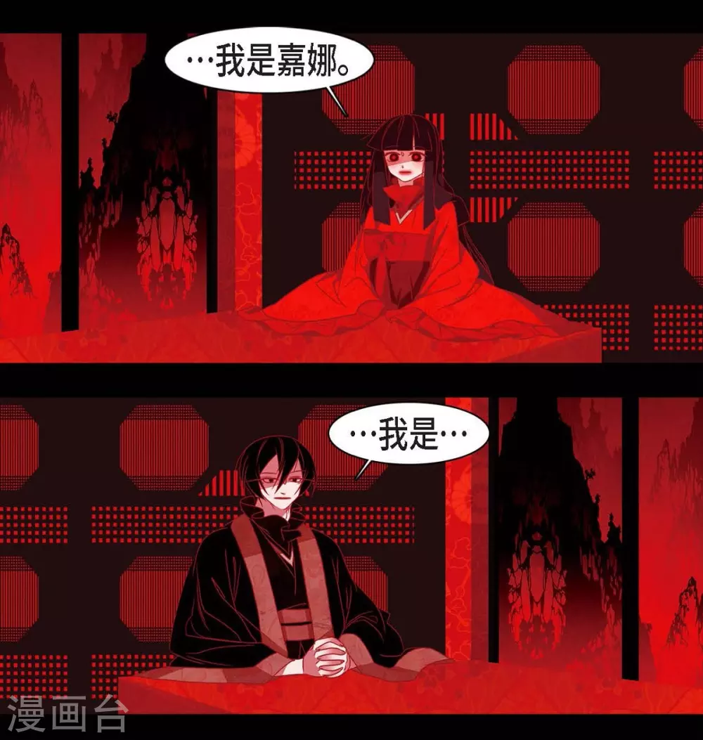 第26话 你是谁？ 第9页