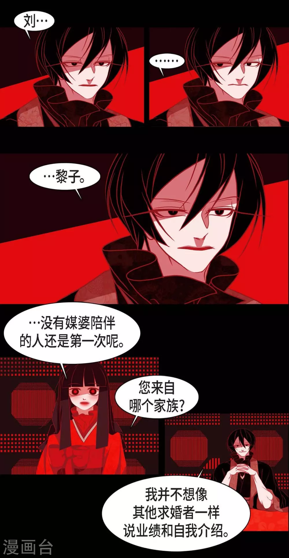 第26话 你是谁？ 第10页