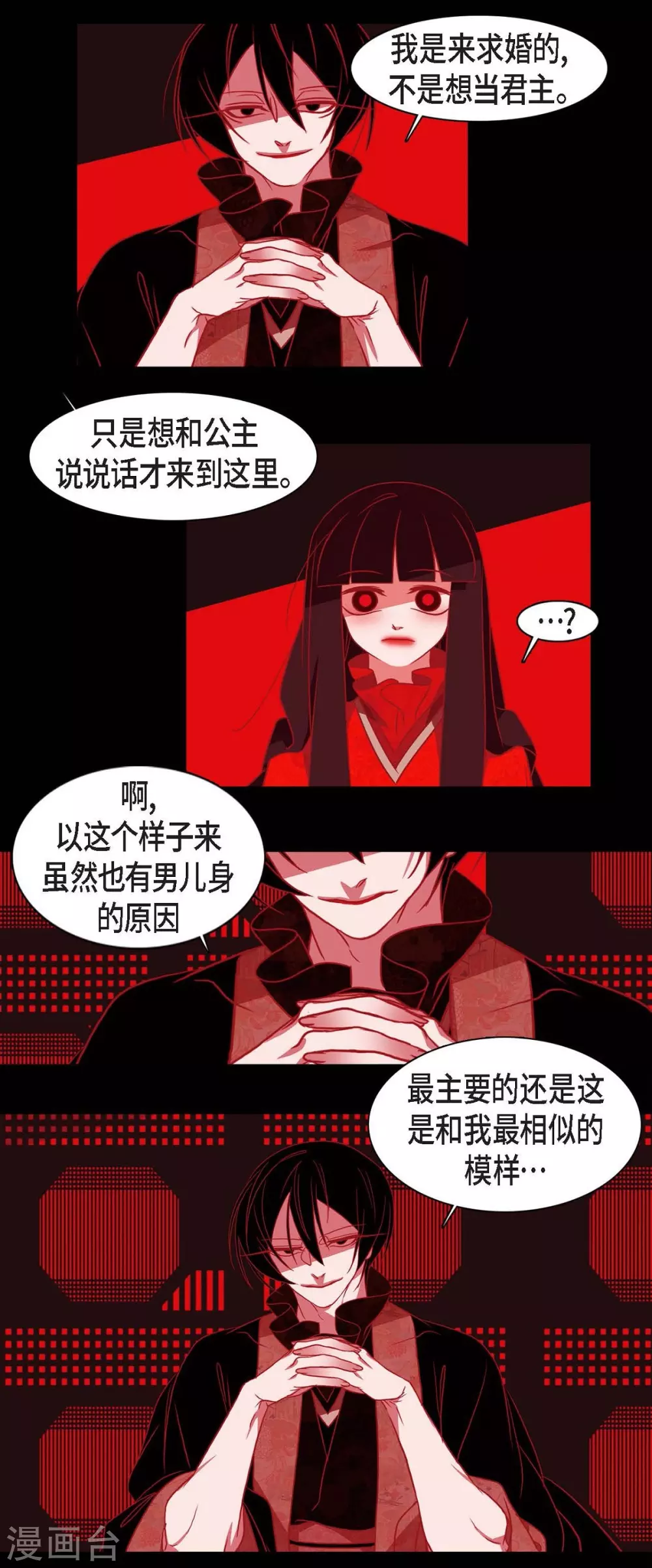第26话 你是谁？ 第11页